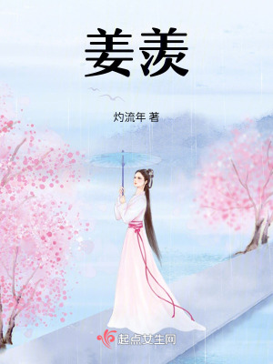 姜羨