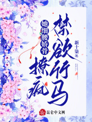 她细腰娇骨，撩疯禁欲竹马沈娇娇孟珲小说大结局免费试读-经典文学