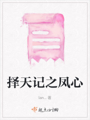 擇天記之鳳心