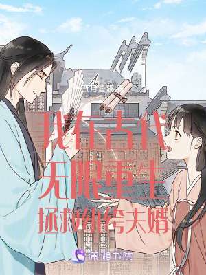 我在古代無限重生拯救紈绔夫婿