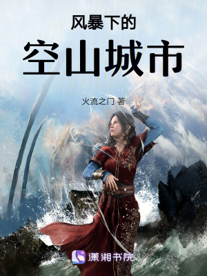 風暴下的空山城市