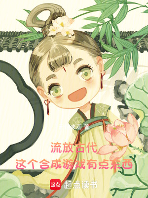 流放古代，這個(gè)合成游戲有點(diǎn)東西