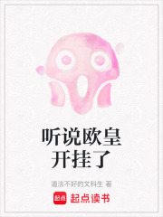 聽說(shuō)歐皇開掛了