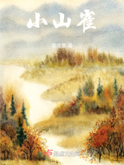 小山雀