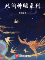 此間神明1弈尋篇