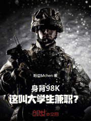 陈林王语晨小说《身背98K，这叫大学生兼职？》最新章节已更新