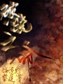 一笑了之