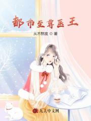 都市至尊医王夏天顾月寒在线全文免费阅读