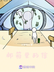 郵箱里的信