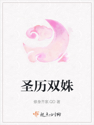圣歷雙姝
