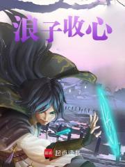 浪子收心徐宁李福强小说在线免费阅读