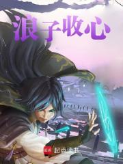 浪子收心精彩章节免费在线阅读，徐宁李福强完结版