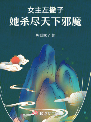 女帝的現(xiàn)代逆襲：霸總之路