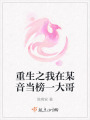 重生之我在某音當(dāng)榜一大哥