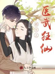 秦广江青雪小说（都市之医武狂仙）全文完整版免费阅读