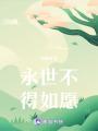 不得如愿