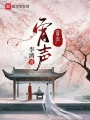宵聲
