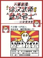 天幕直播：給漢武帝盤點(diǎn)名士