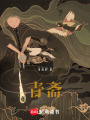 青齋