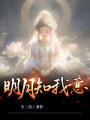 明月知我意