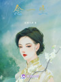 念一生