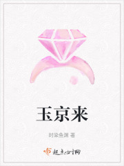 玉京來