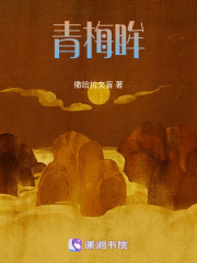 青梅眸