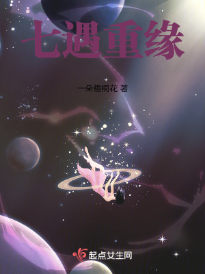 七遇重緣