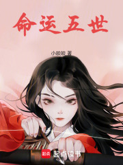 命運五世
