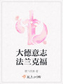 大德意志法蘭克福