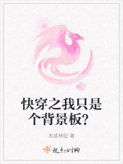 快穿之我只是個背景板？