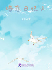 暗戀日記文
