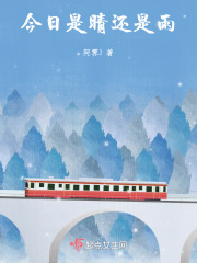 今日是晴還是雨