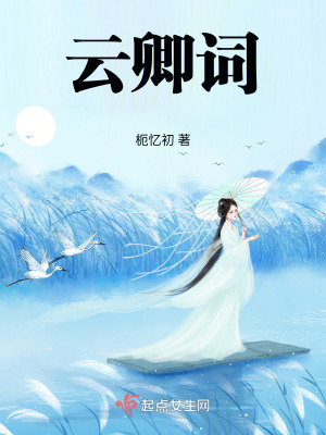 云卿詞