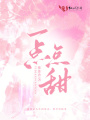 救命！居然是蓄謀已久