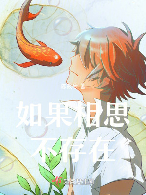 如果相思不存在