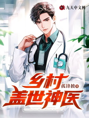 乡村盖世神医免费阅读，乡村盖世神医陈东吴美玲小说无弹窗阅读