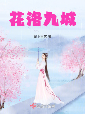花洛九城