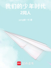 我們的少年時代2同人
