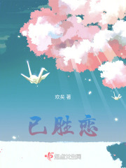已勝戀