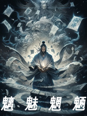 主角叫苏瑾王坤小说魑魅魍魉全文免费阅读-经典文学