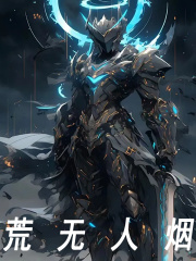 荒无人烟江煜热芭，荒无人烟在线无弹窗阅读
