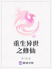 重生異世之修仙