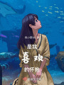 是我喜歡的懷抱