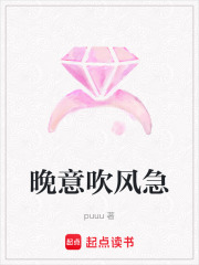 晚意吹風急