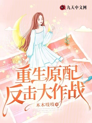 重生原配反擊大作戰