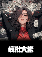 完整版《我曝光前世惊炸全网》全章节阅读