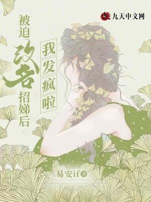 被迫改名招娣后我發瘋啦