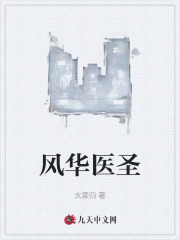 主角叫刘钢洪梅小说风华医圣全文免费阅读