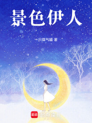 景色伊人